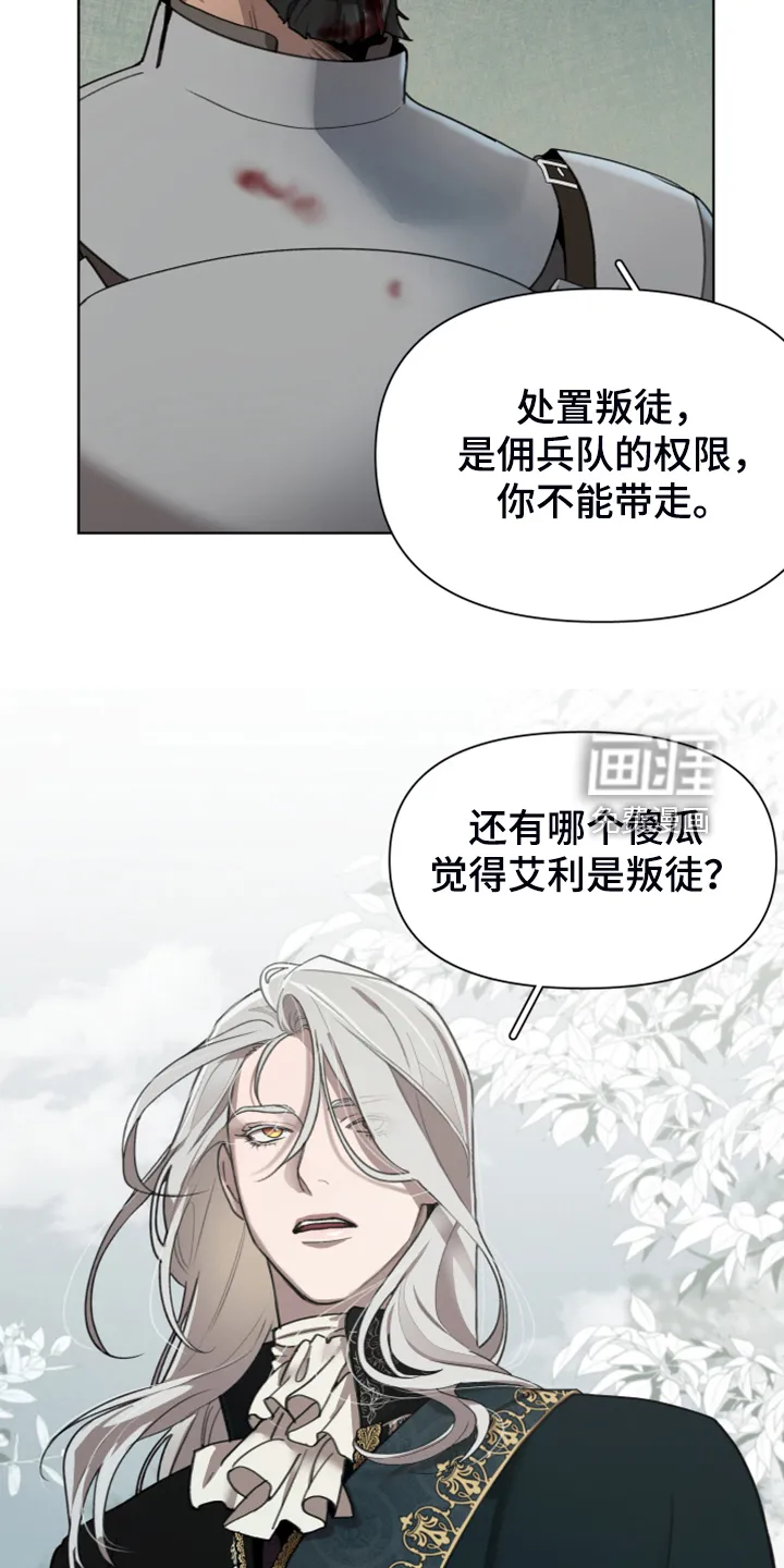 大公子的玩物漫画漫画,第57章：承担一切3图