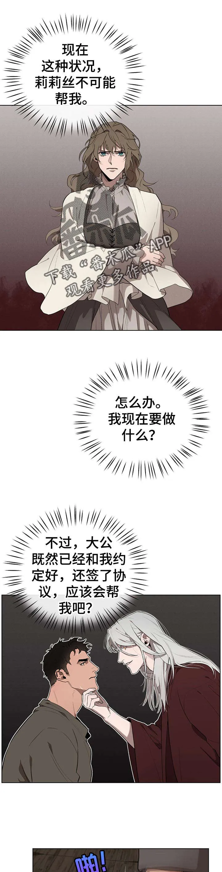 大公子的玩物漫画完整漫画,第28章：左右为难1图