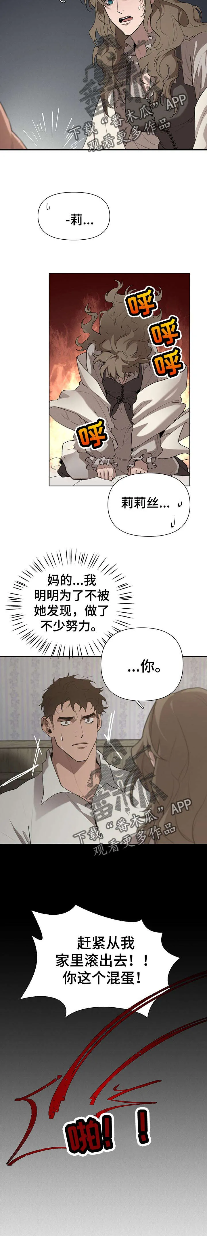 大公子的玩物漫画完整版漫画,第27章：确认10图