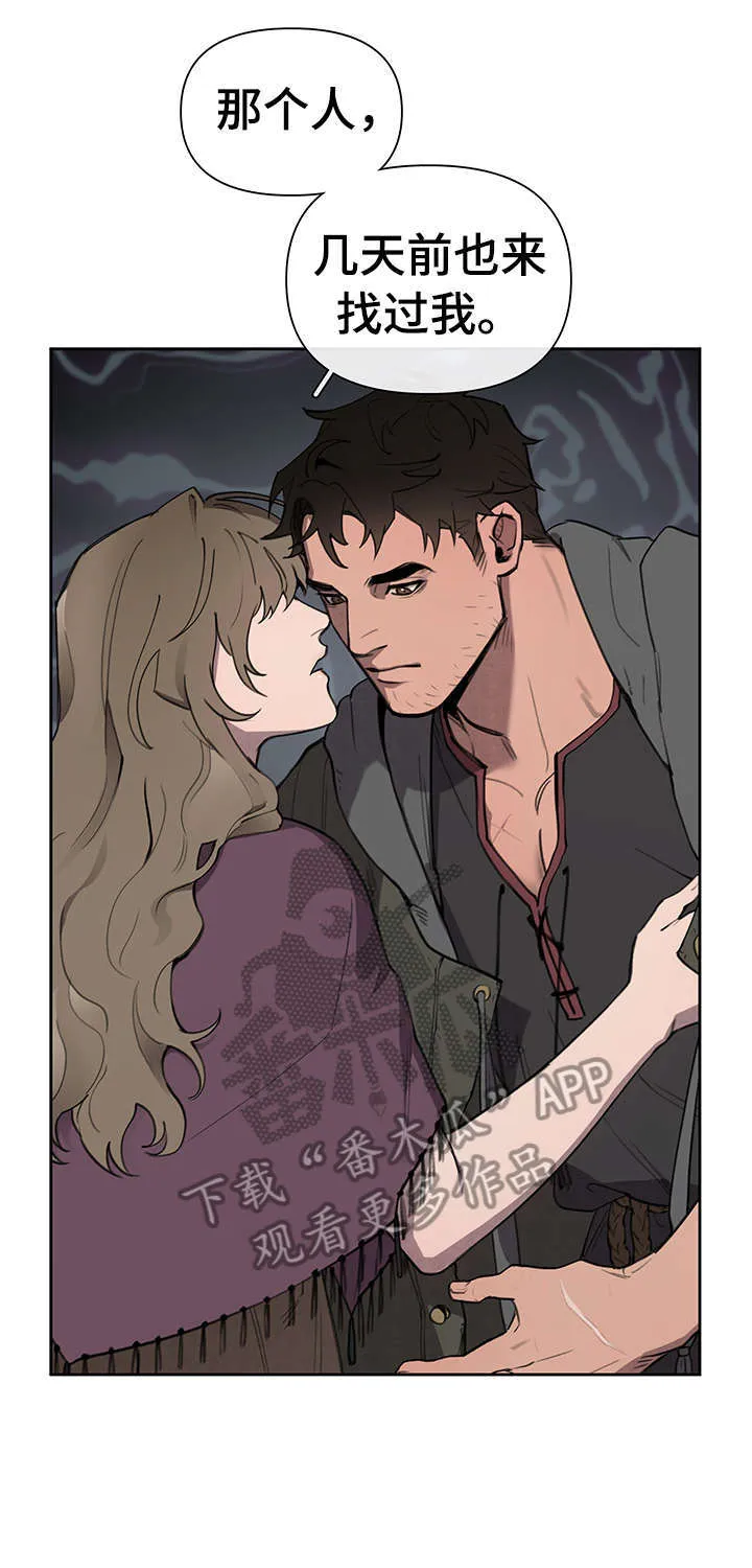 大公子的玩物漫画第一章阅读漫画,第7章：怀疑4图