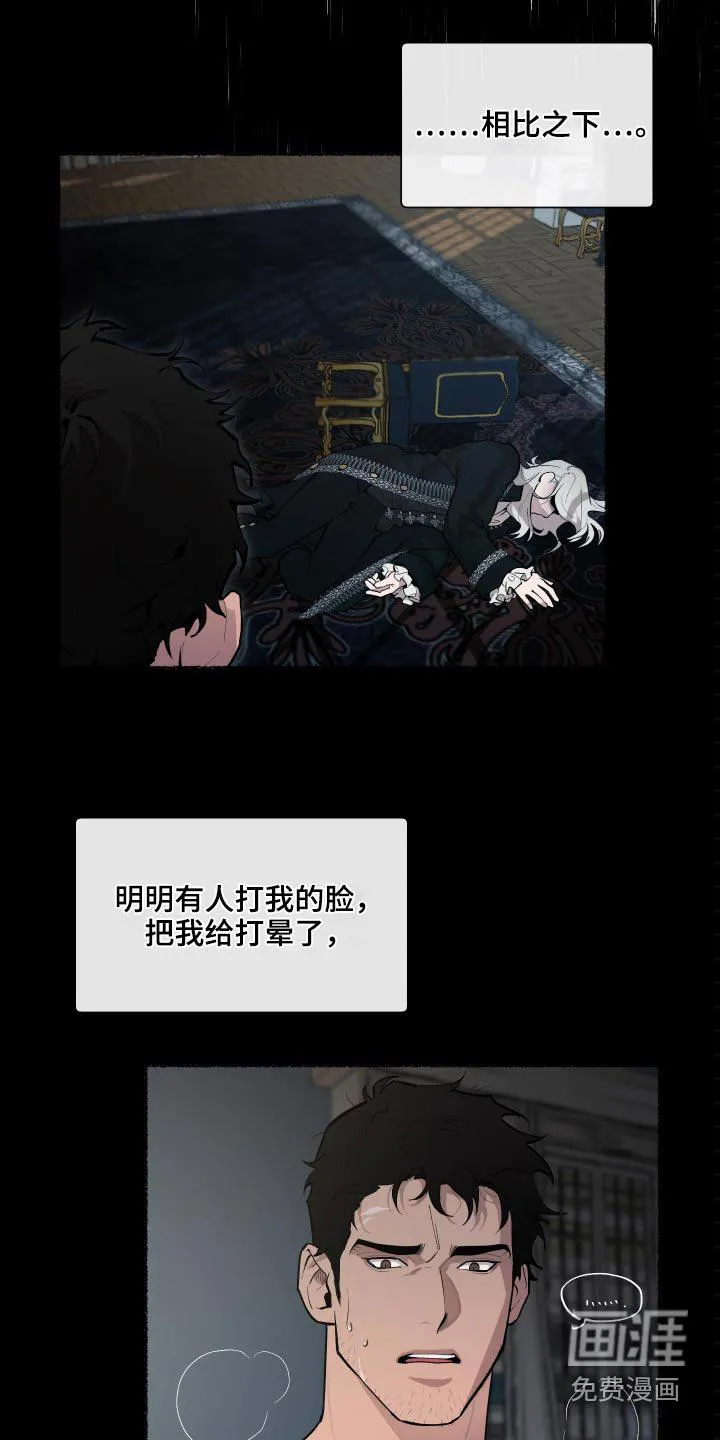 大公子的玩物漫画漫画,第63章：【番外】你醒了24图
