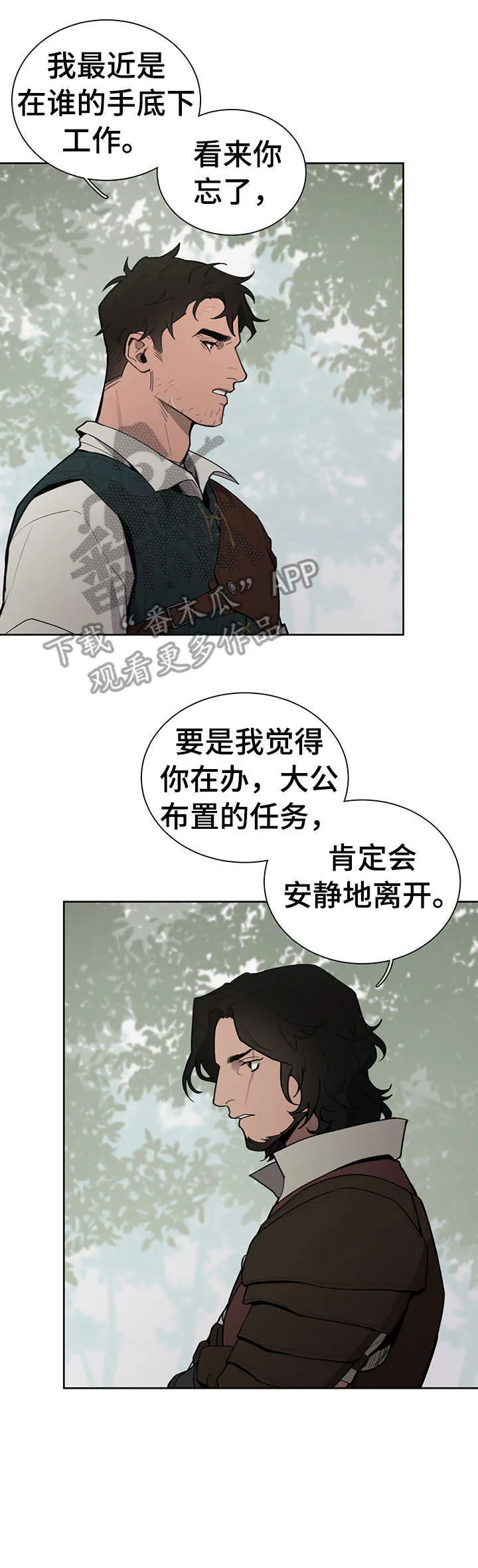 大公子子阁下的玩具免费阅读漫画,第9章：入夜7图