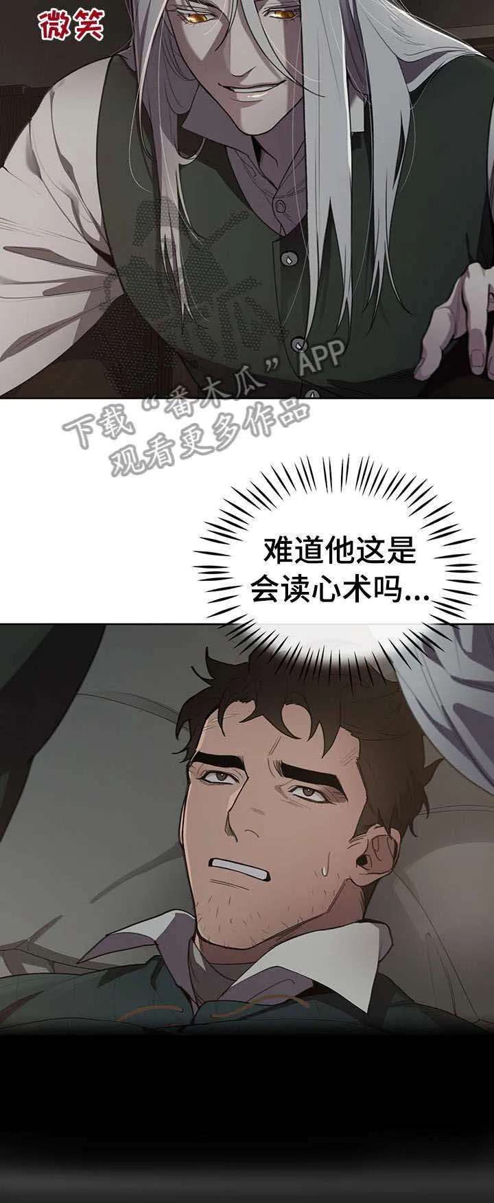 大公子是谁漫画,第14章：迷恋8图