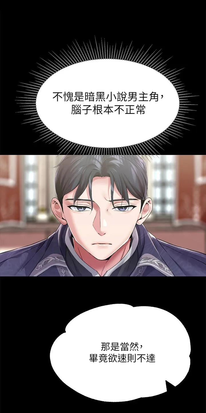 宫廷恶女漫画漫画,第18章：离开21图