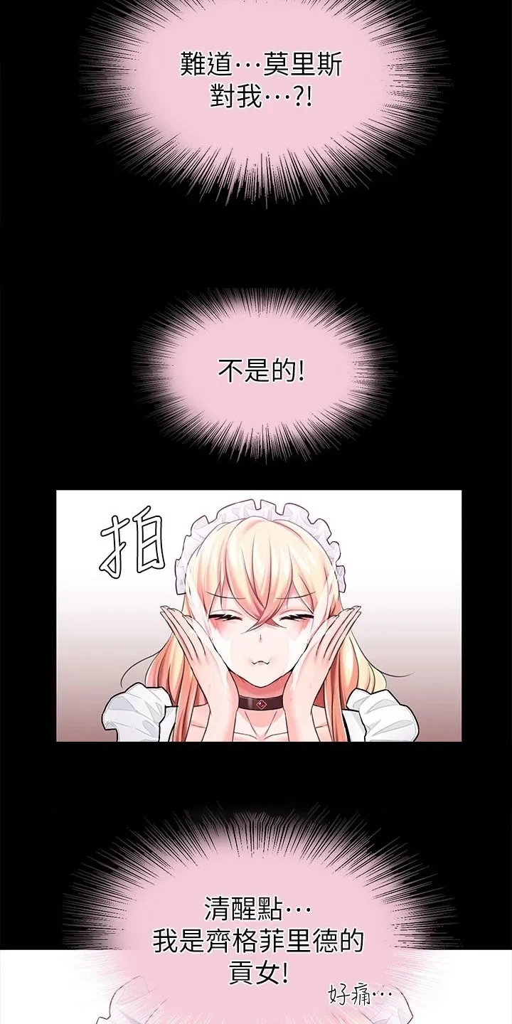 宫廷恶女漫画免费看漫画,第22章：清醒一点8图