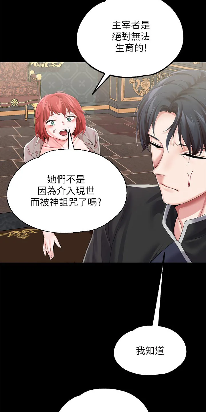 宫廷恶女漫画免费阅读下拉式漫画奇妙漫画网漫画,第29章：混血8图