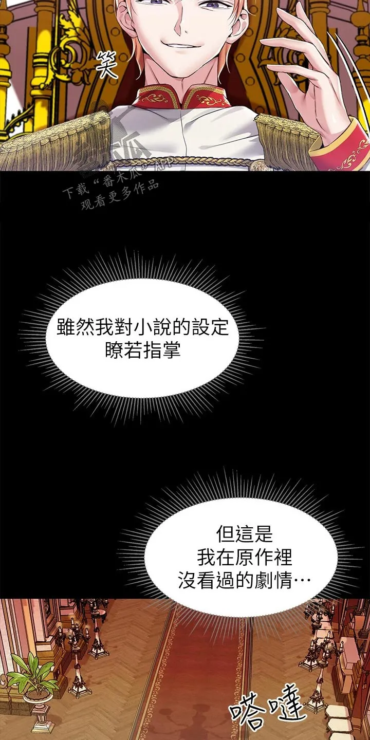 宫廷恶女漫画免费下拉式漫画,第19章：人脉4图