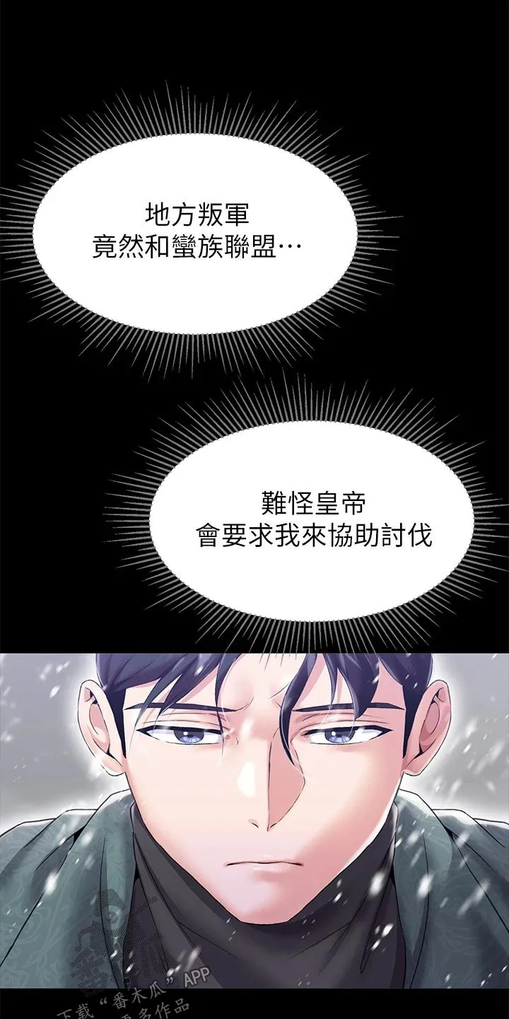 宫廷恶女漫画免费下拉式漫画,第19章：人脉18图