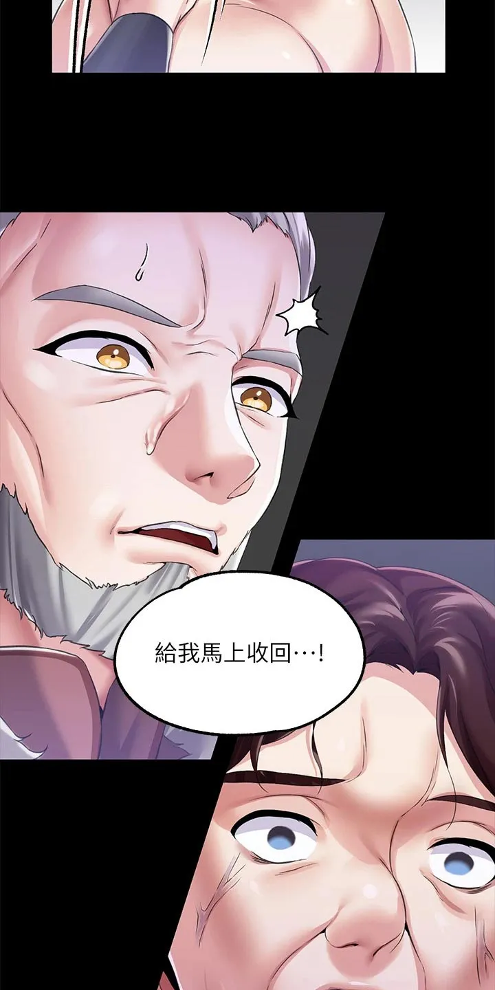 宫廷恶女漫画漫画,第20章：操控7图