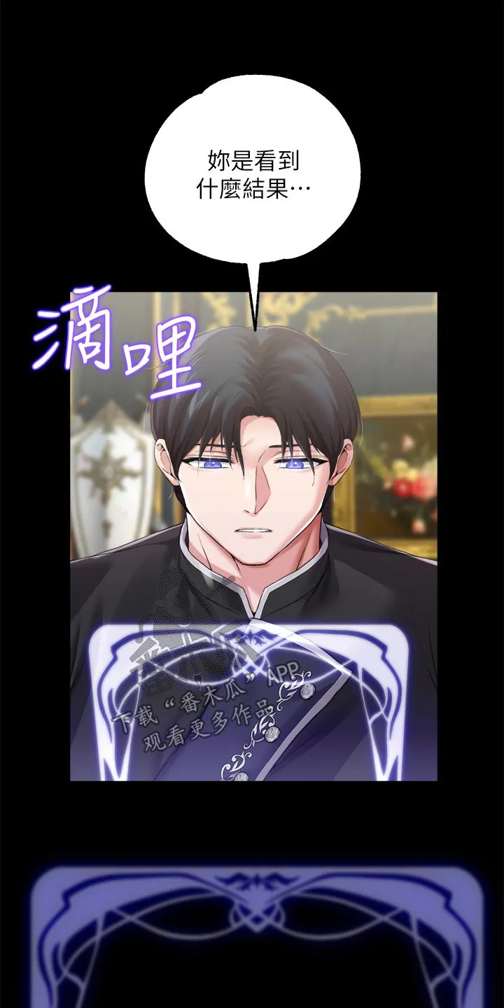 宫廷恶女漫画免费阅读下拉式漫画奇妙漫画网漫画,第29章：混血4图