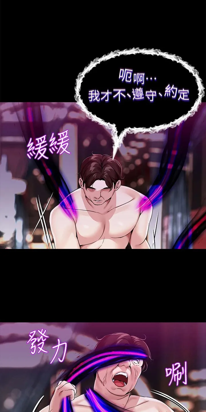 宫廷恶女漫画漫画,第20章：操控10图