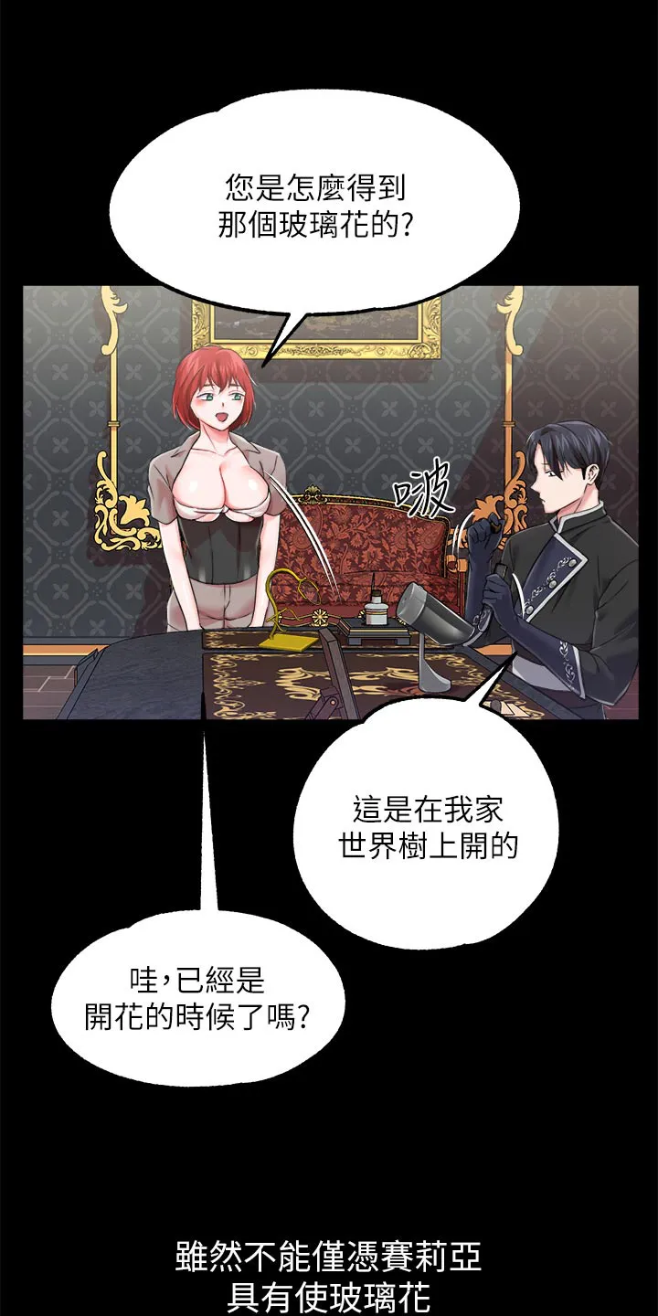 宫廷恶女漫画漫画,第28章：打赌24图