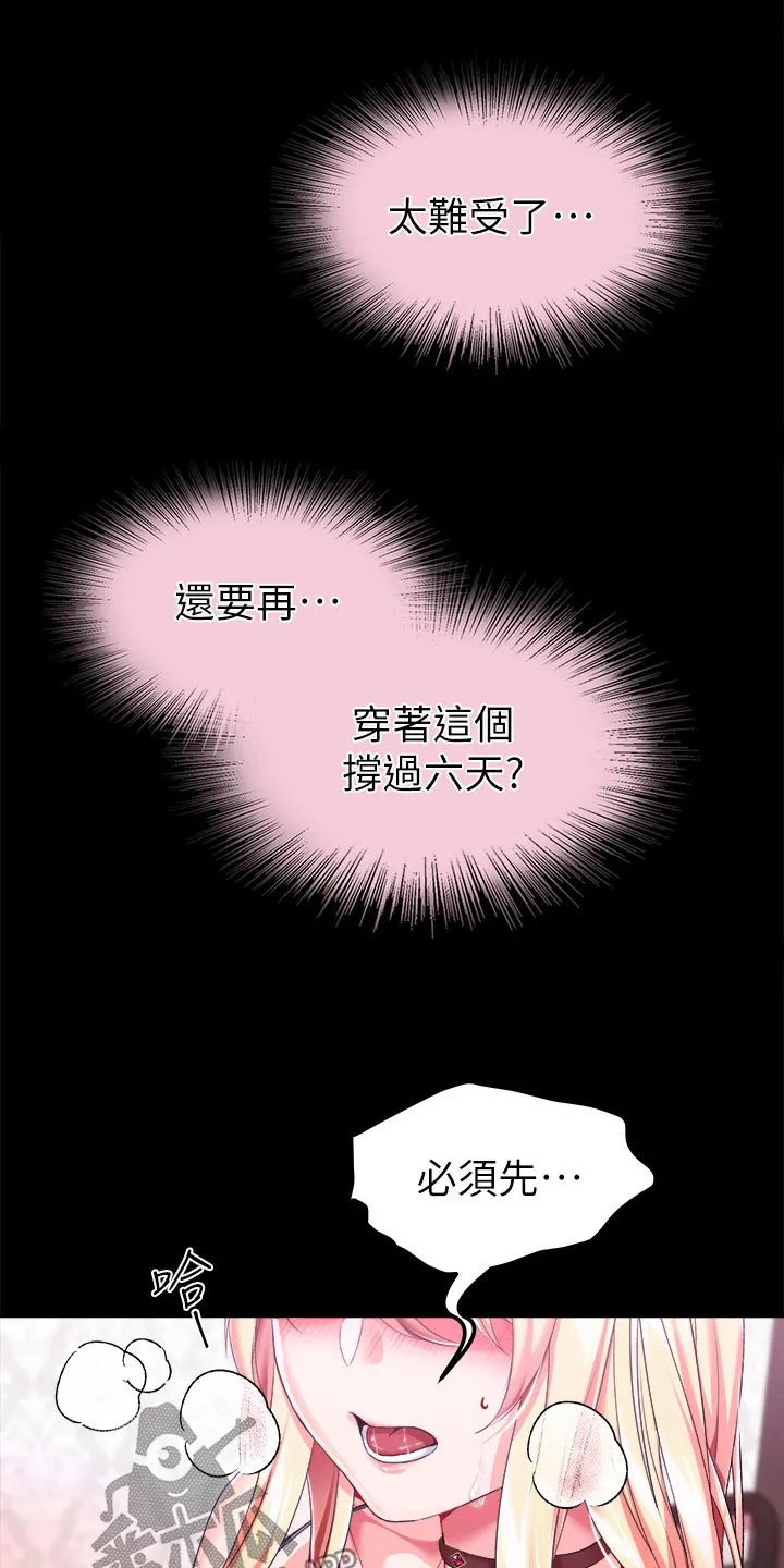 宫廷恶女漫画漫画,第28章：打赌19图