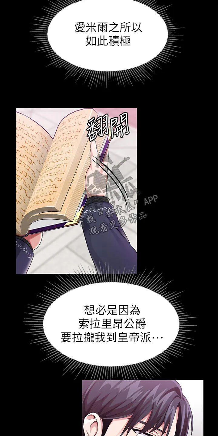 宫廷恶女漫画免费阅读下拉漫画,第24章：找你的18图