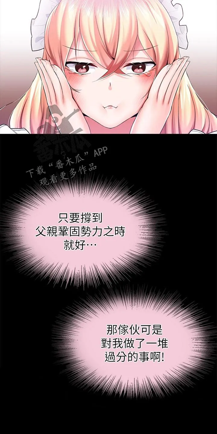 宫廷恶女漫画免费看漫画,第22章：清醒一点9图