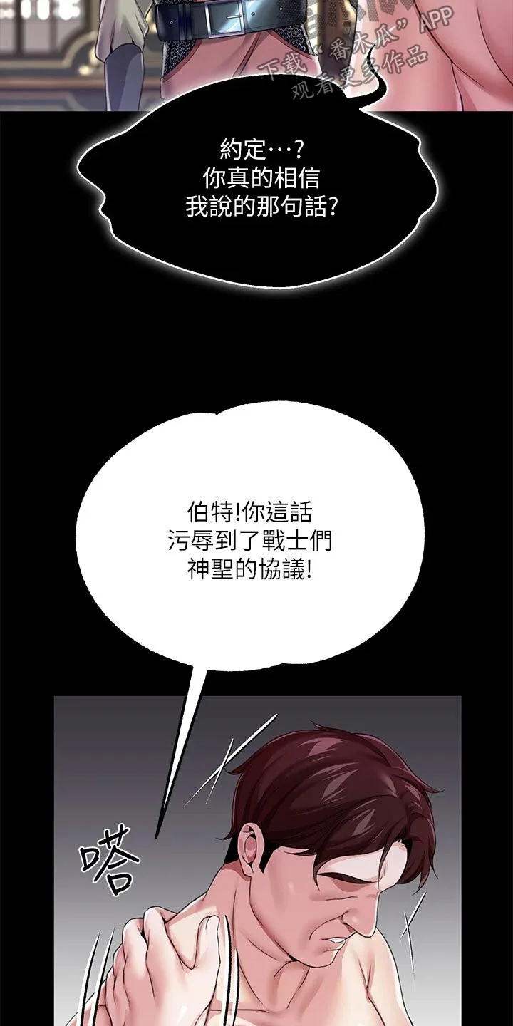 宫廷恶女漫画漫画,第20章：操控6图