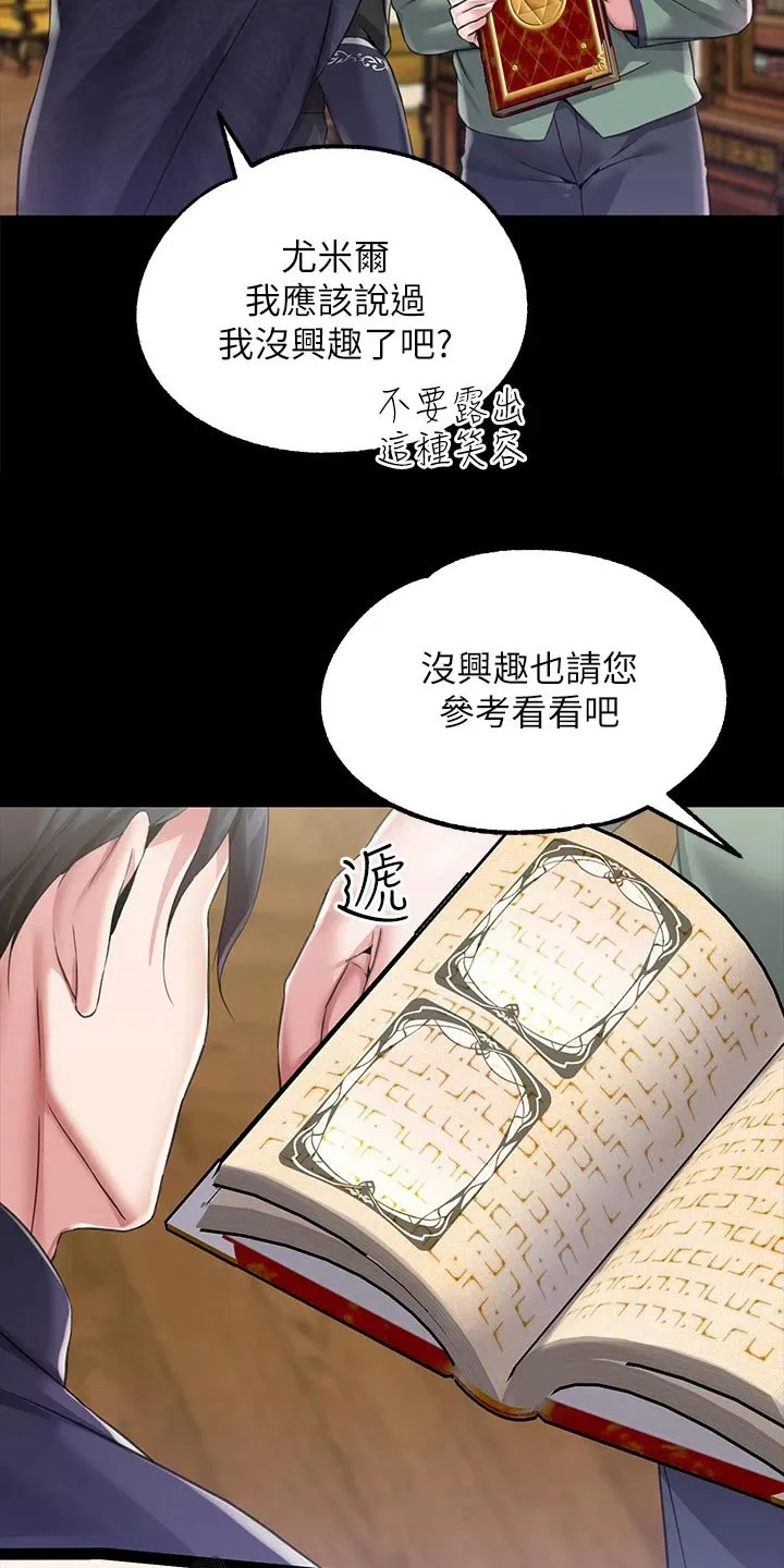 宫廷恶女漫画免费下拉式漫画,第19章：人脉7图