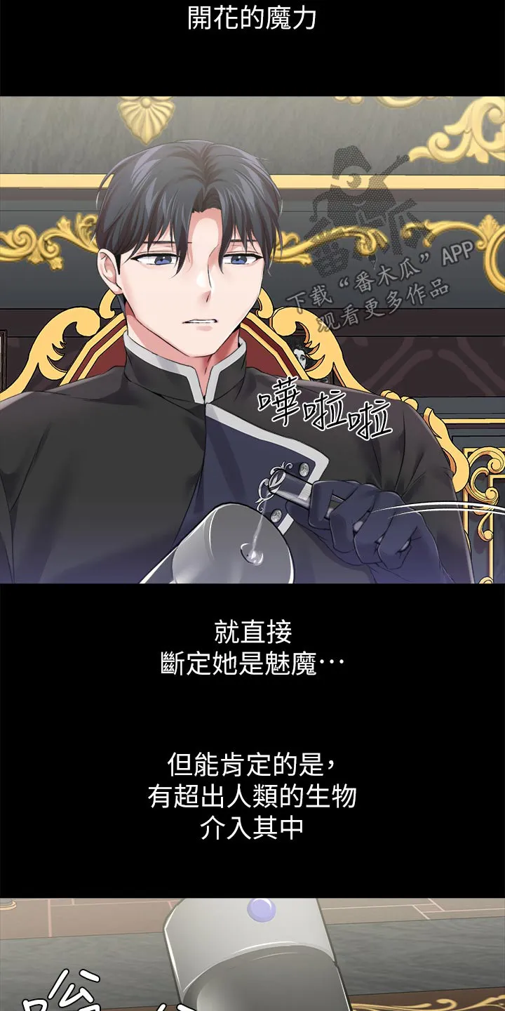 宫廷恶女漫画漫画,第28章：打赌25图