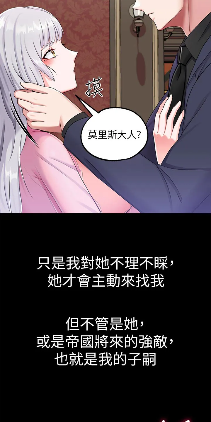 宫廷恶女漫画免费看漫画,第26章：睡不着12图
