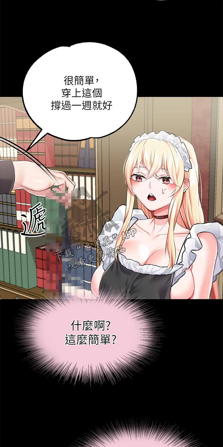 宫廷恶女漫画漫画,第28章：打赌15图