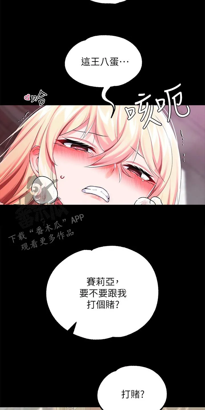 宫廷恶女漫画漫画,第28章：打赌8图