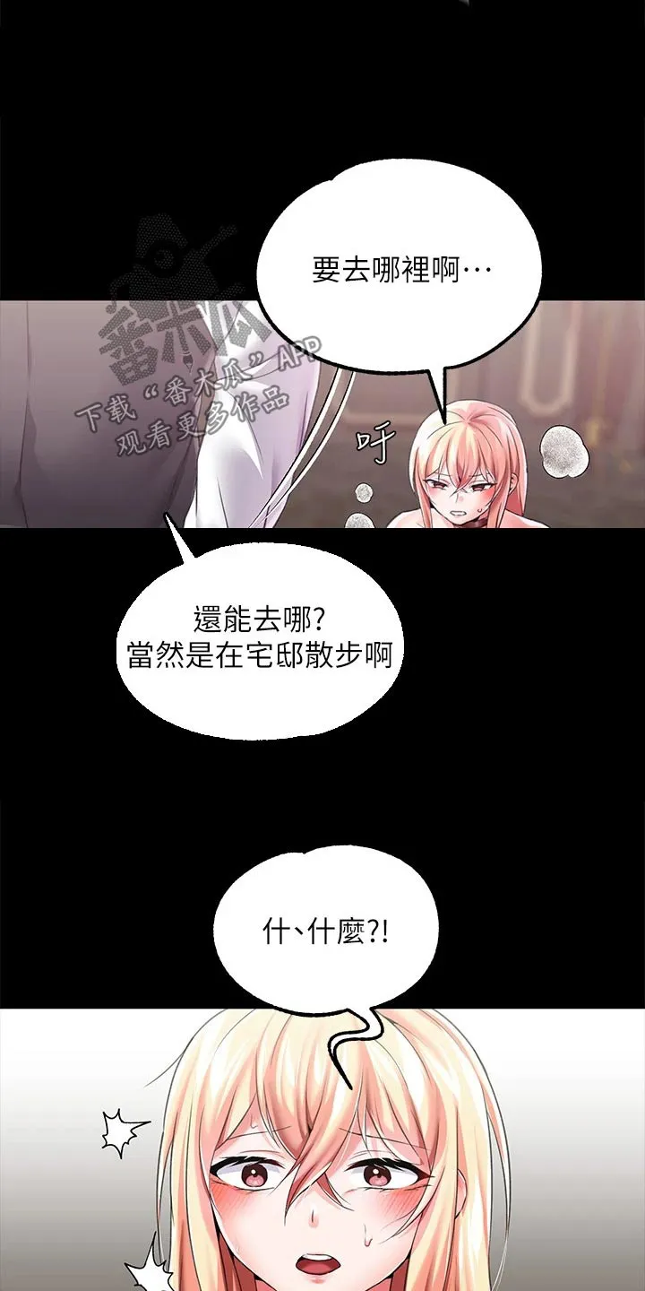 宫廷恶女漫画免费看漫画,第22章：清醒一点16图