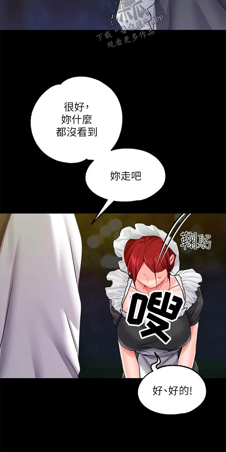 宫廷恶女漫画漫画,第23章：光芒13图
