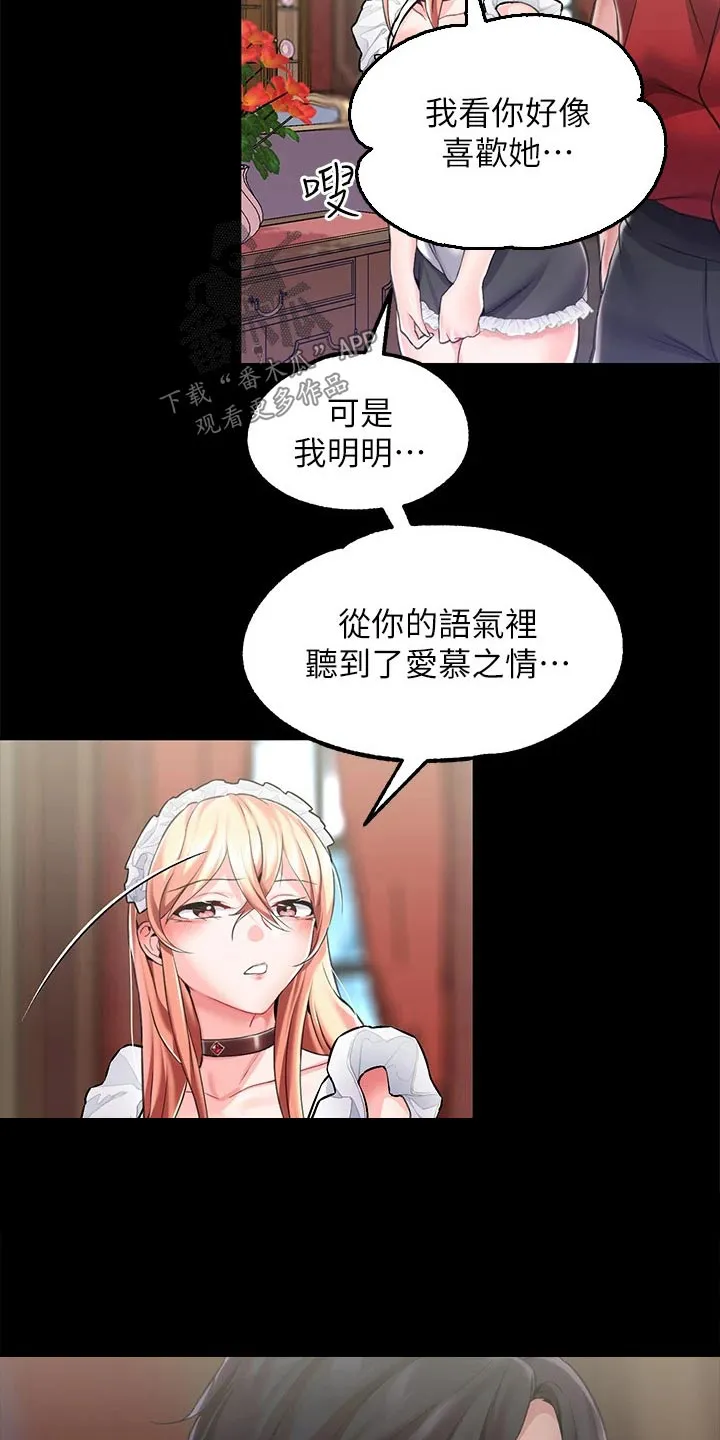 宫廷恶女漫画漫画,第18章：离开7图