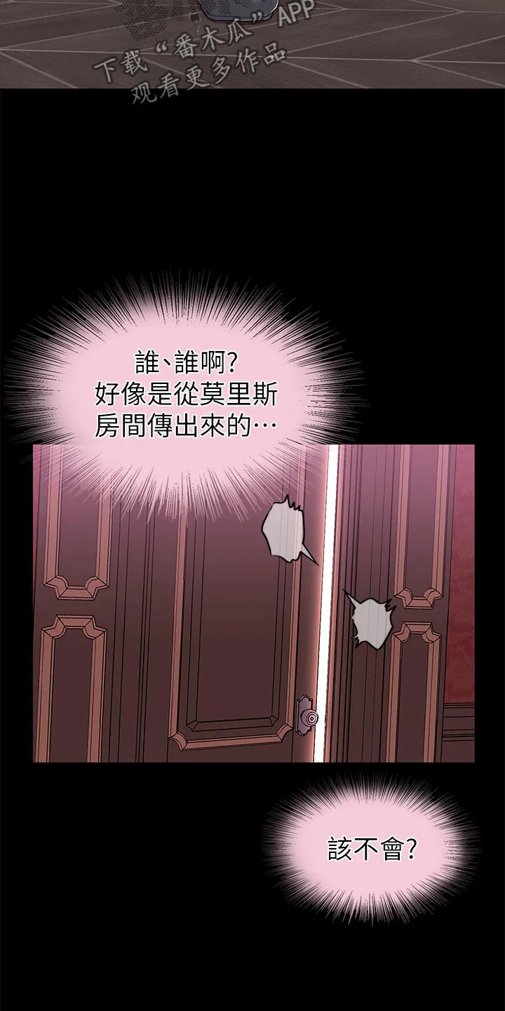 宫廷恶女漫画漫画,第30章：我没事18图