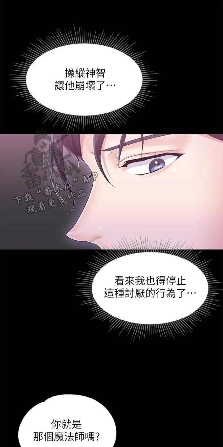 宫廷恶女漫画漫画,第20章：操控13图