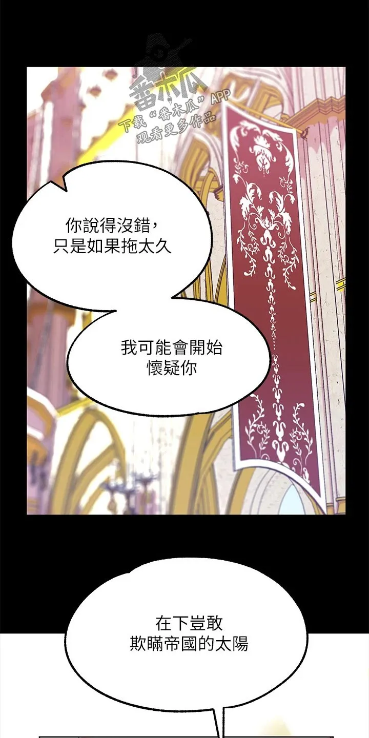 宫廷恶女漫画免费下拉式漫画,第19章：人脉1图