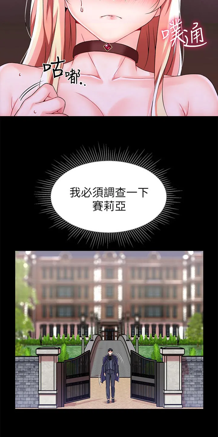 宫廷恶女漫画免费阅读下拉漫画,第24章：找你的11图