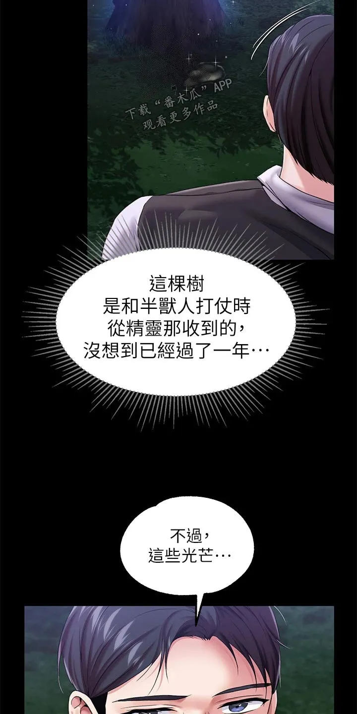 宫廷恶女漫画漫画,第23章：光芒17图