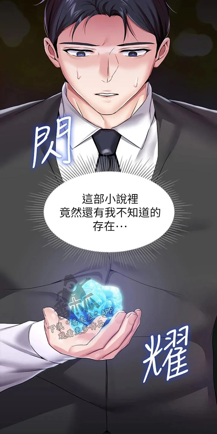 宫廷恶女漫画漫画,第23章：光芒23图