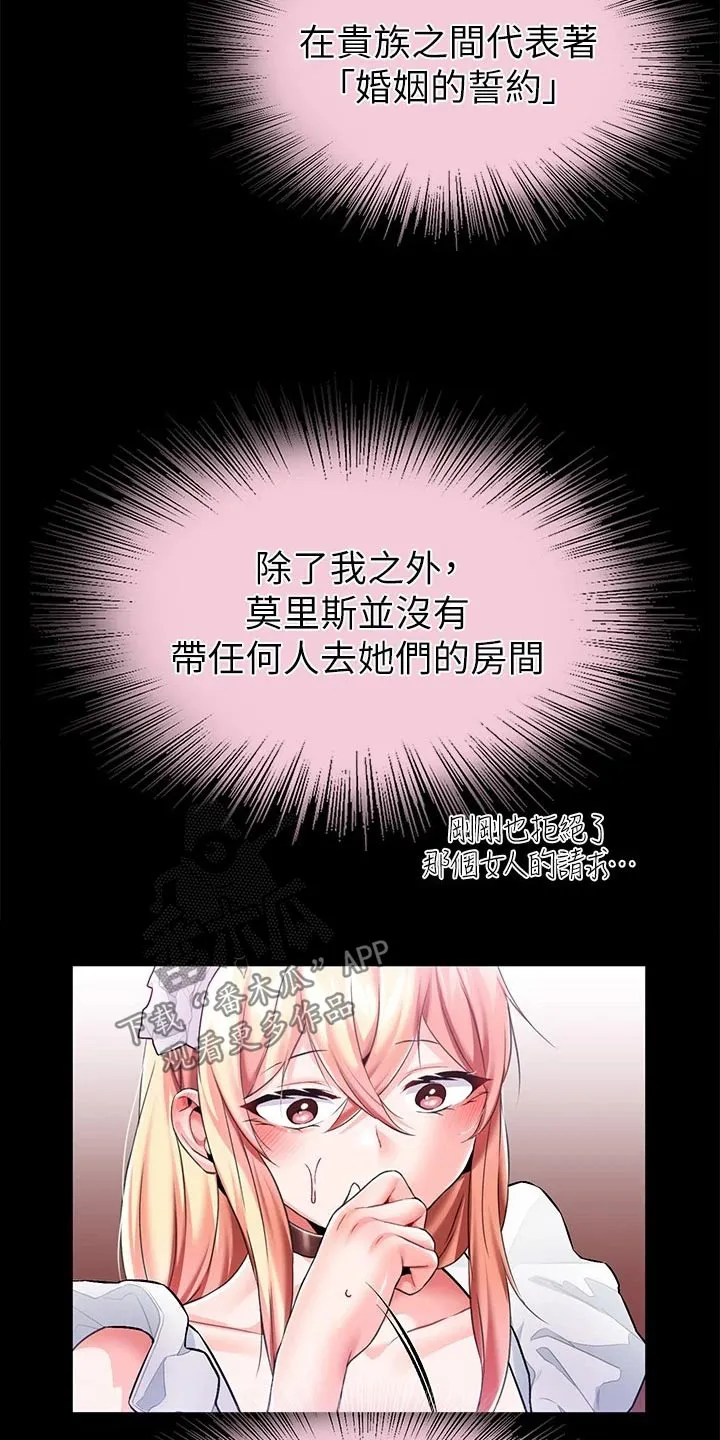 宫廷恶女漫画免费看漫画,第22章：清醒一点7图