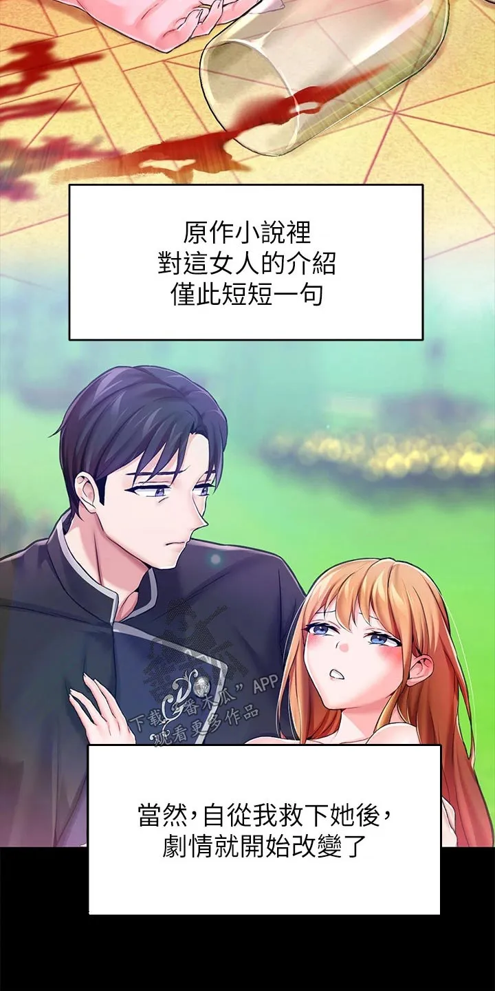 宫廷恶女漫画免费看漫画,第17章：婚约8图