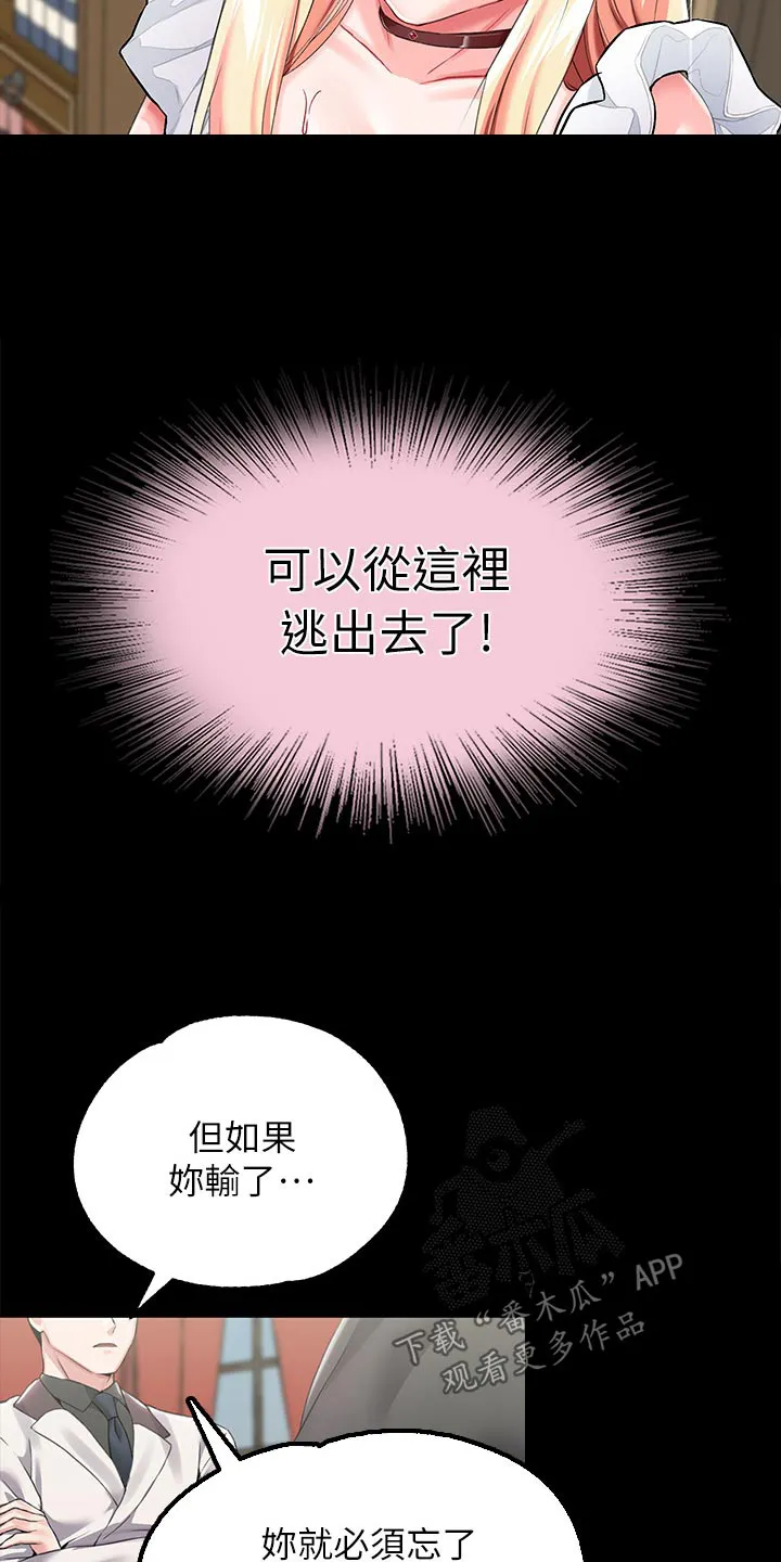 宫廷恶女漫画漫画,第28章：打赌13图