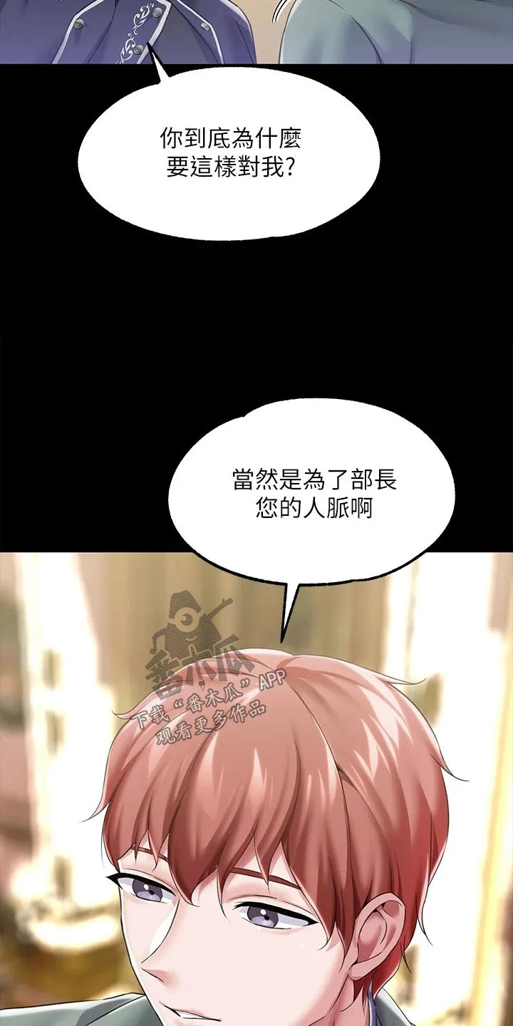 宫廷恶女漫画免费下拉式漫画,第19章：人脉10图
