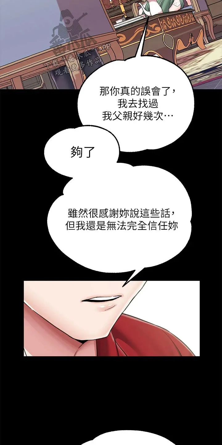 宫廷恶女漫画免费看漫画,第17章：婚约13图