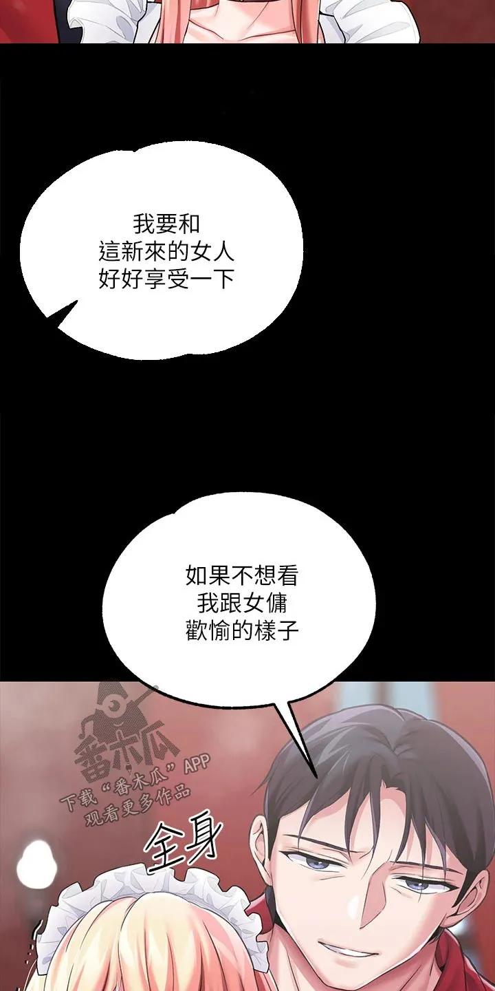宫廷恶女漫画漫画,第18章：离开3图
