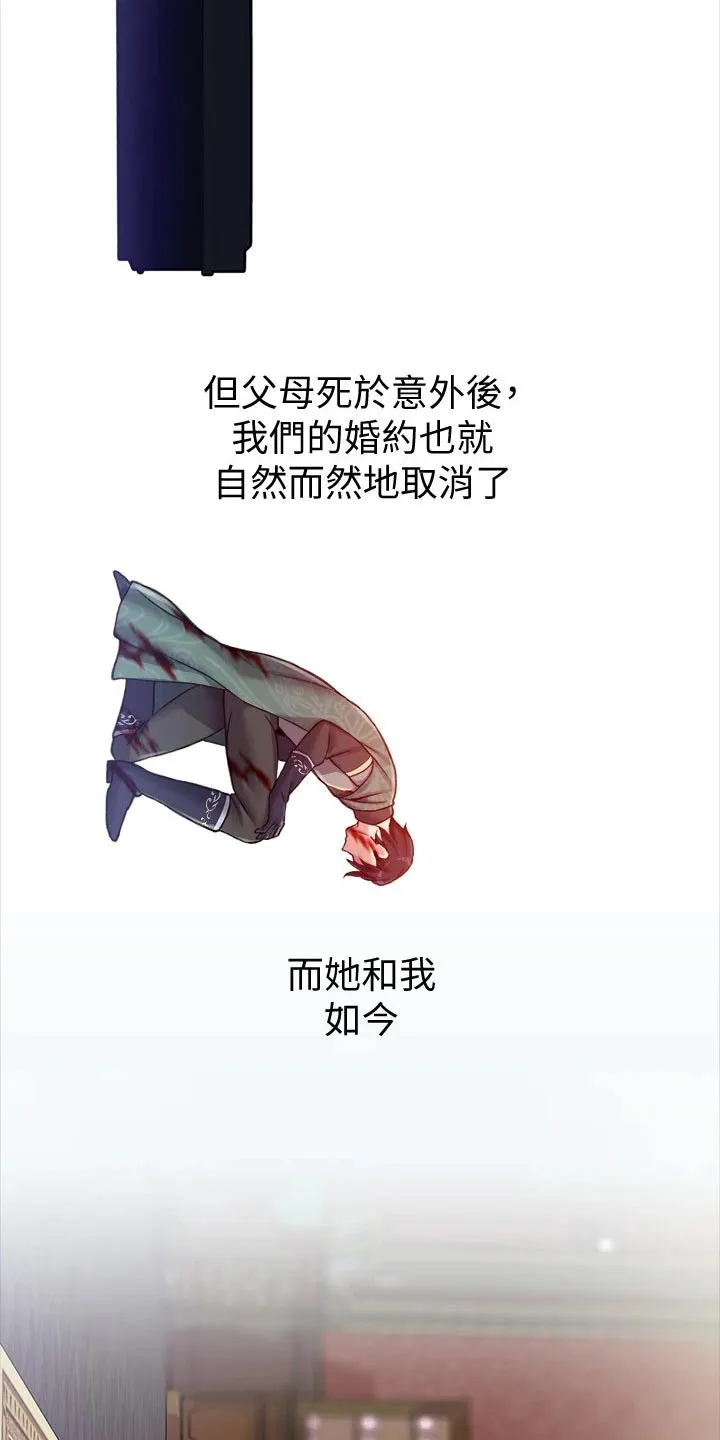 宫廷恶女漫画免费看漫画,第17章：婚约10图