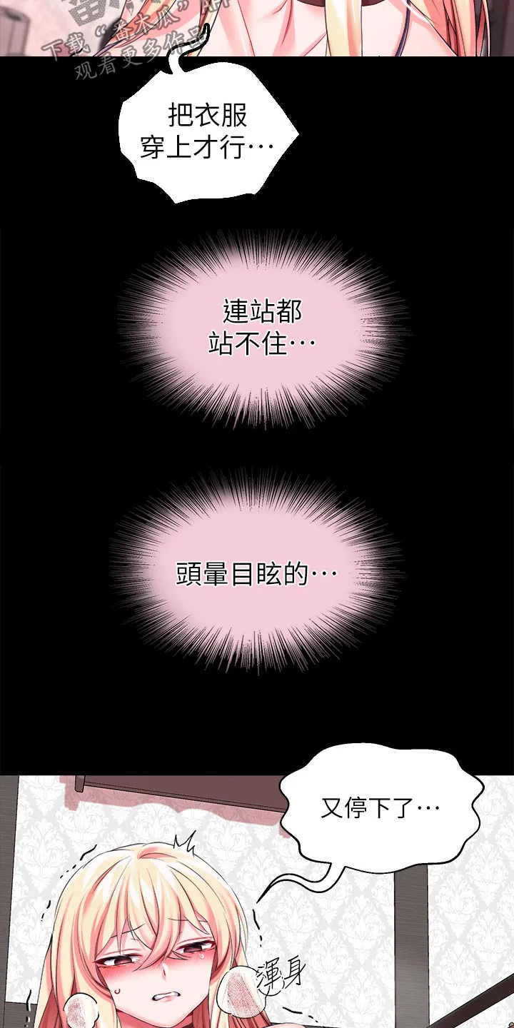 宫廷恶女漫画漫画,第28章：打赌20图