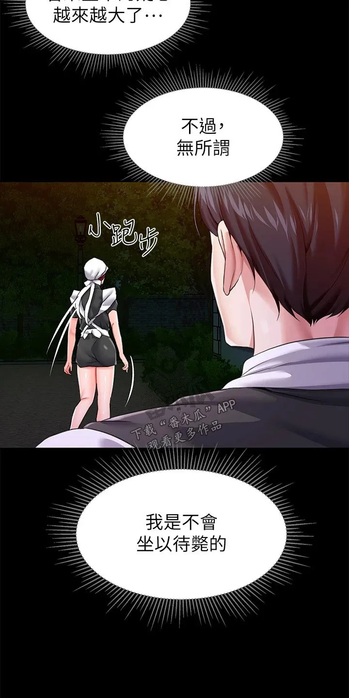 宫廷恶女漫画漫画,第23章：光芒15图