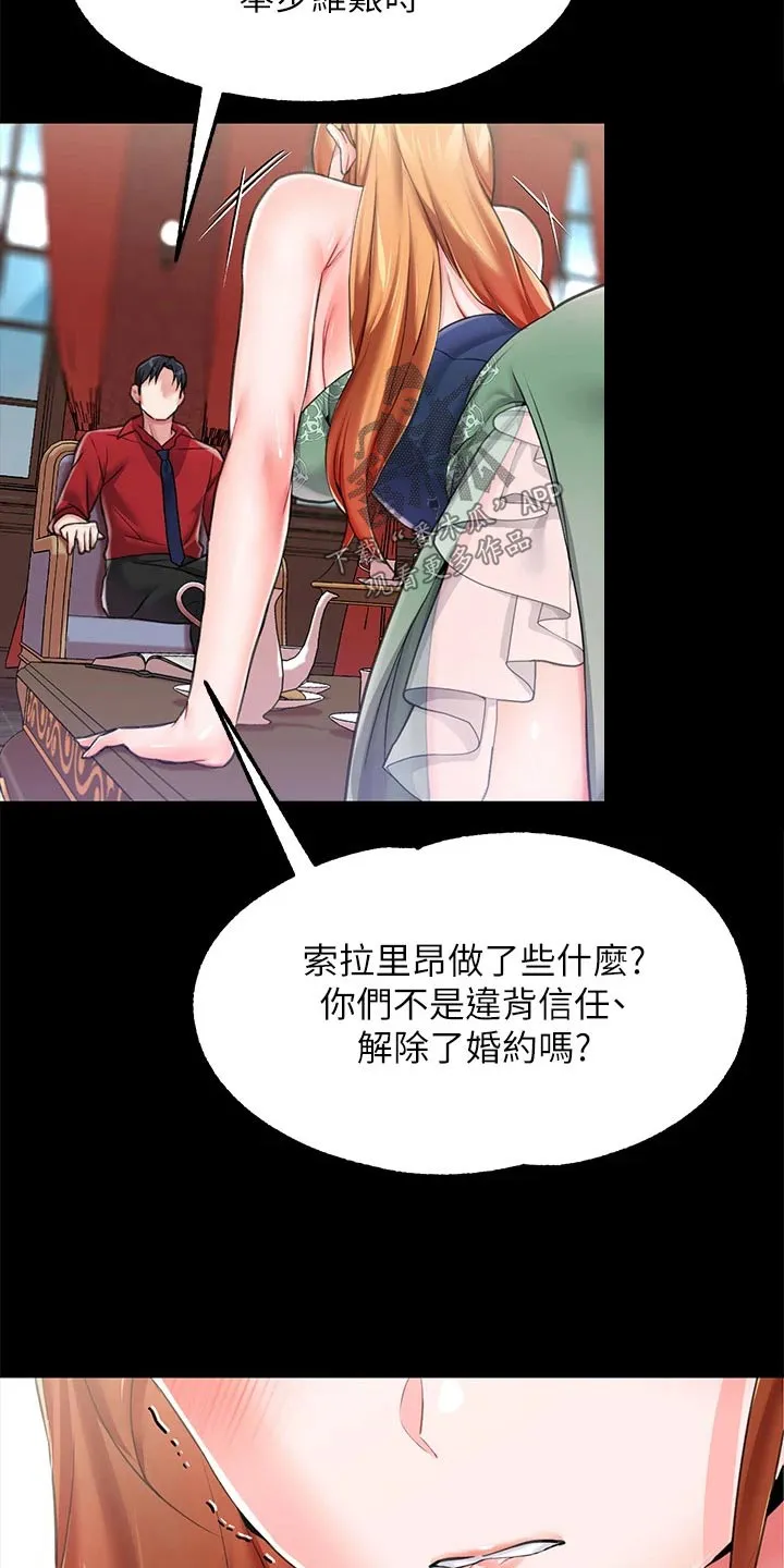 宫廷恶女漫画免费看漫画,第17章：婚约17图