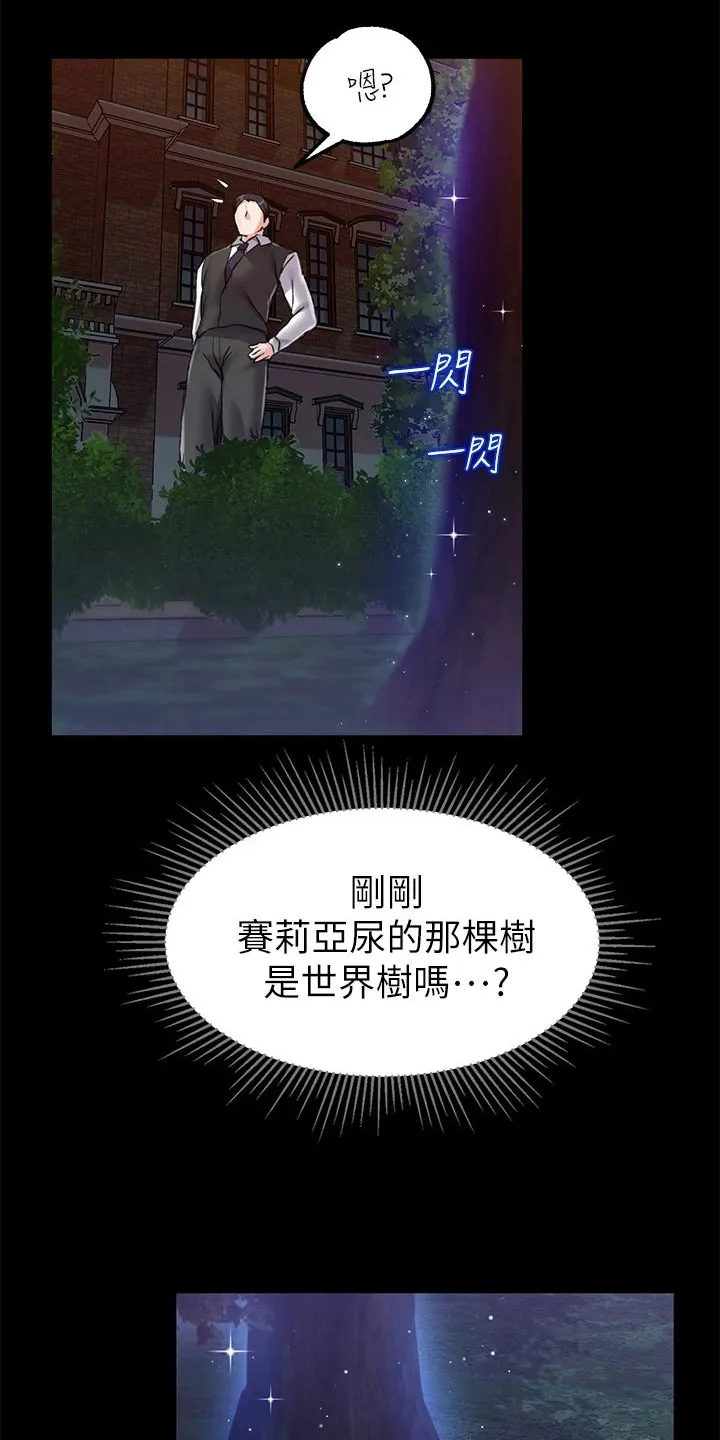 宫廷恶女漫画漫画,第23章：光芒16图