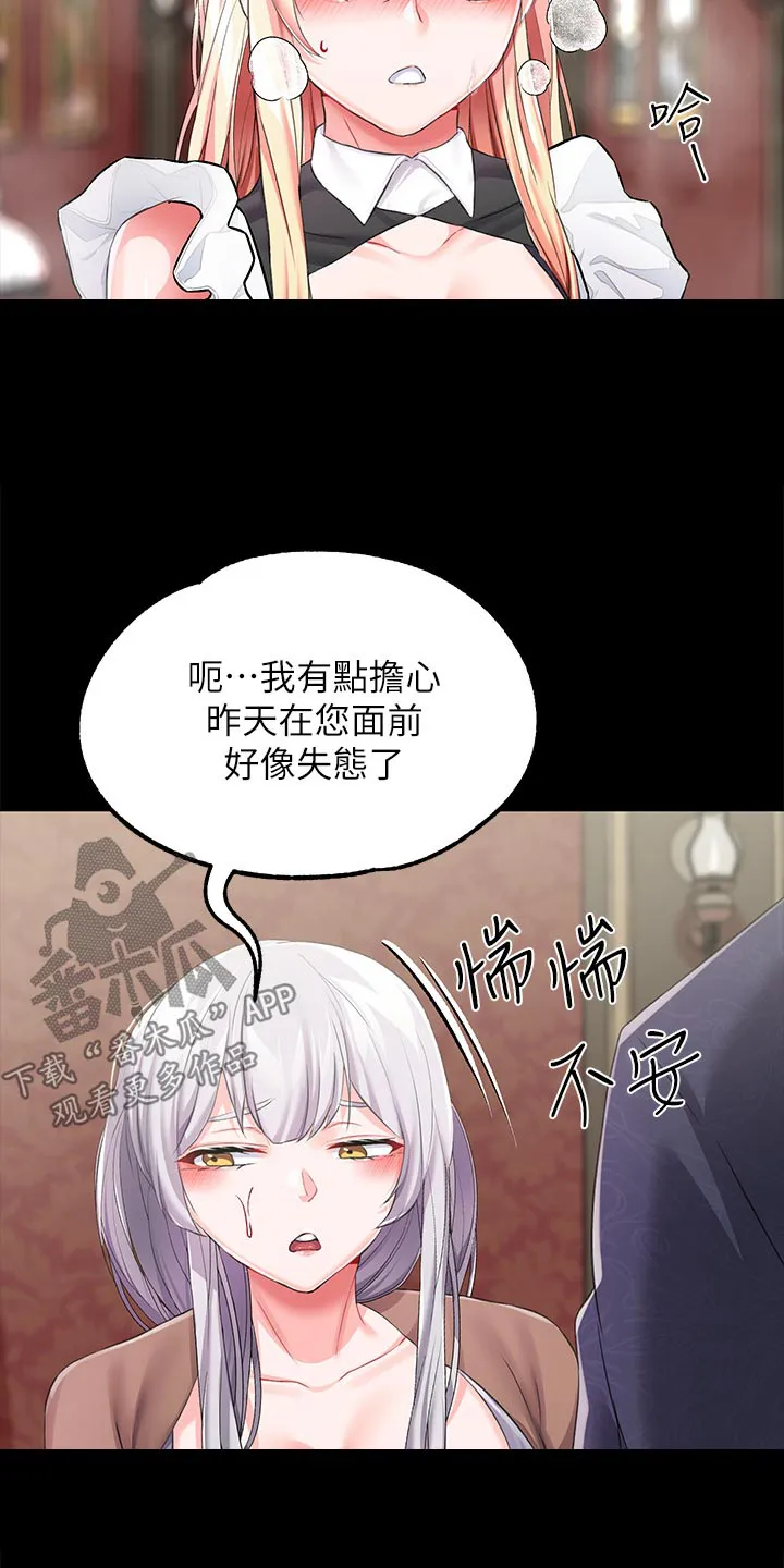 宫廷恶女漫画免费阅读下拉式漫画奇妙漫画网漫画,第29章：混血21图