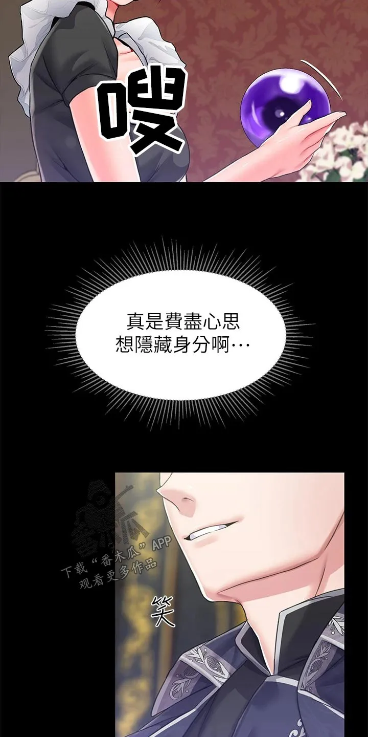 宫廷恶女漫画漫画,第23章：光芒8图