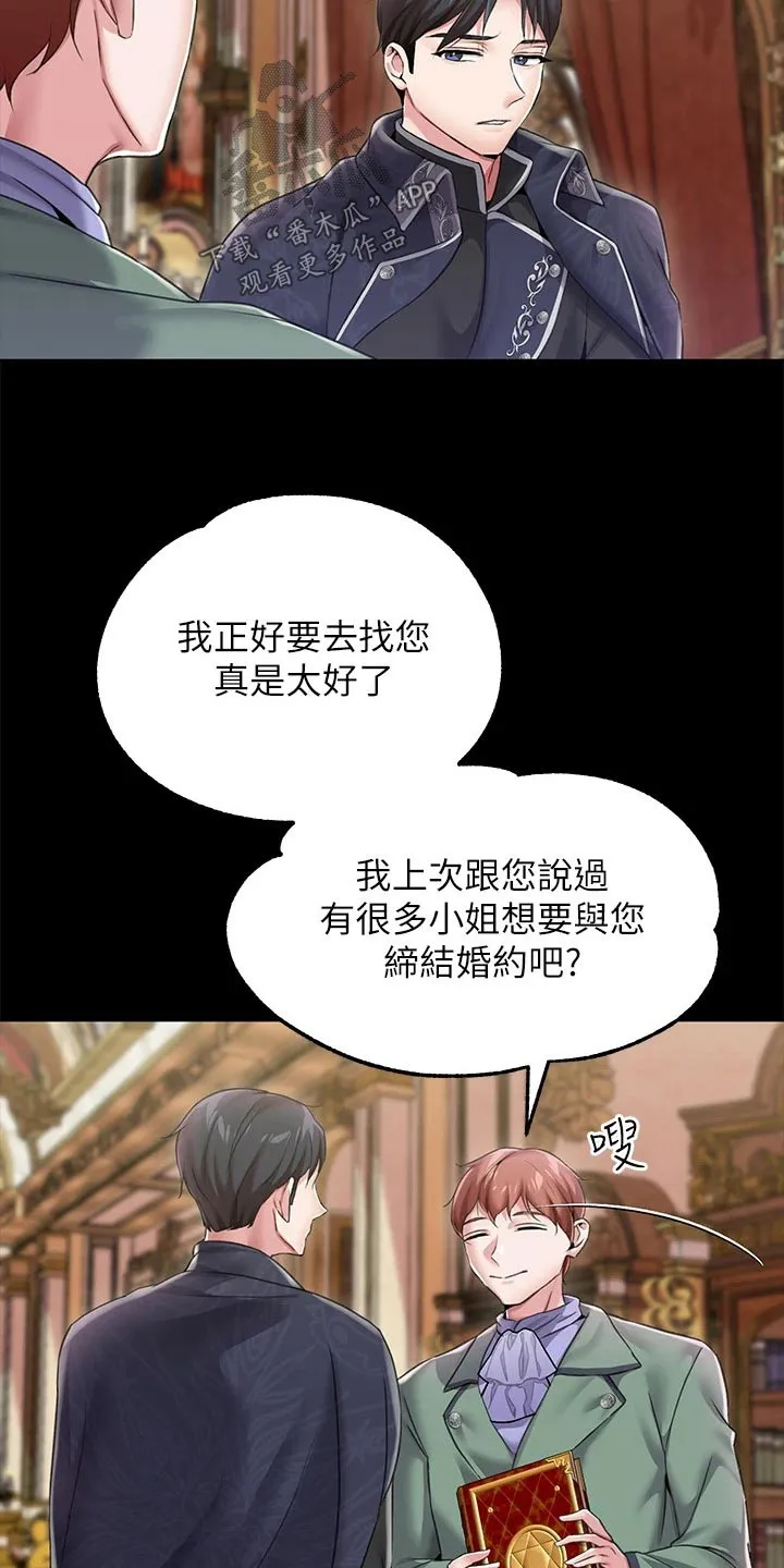 宫廷恶女漫画免费下拉式漫画,第19章：人脉6图