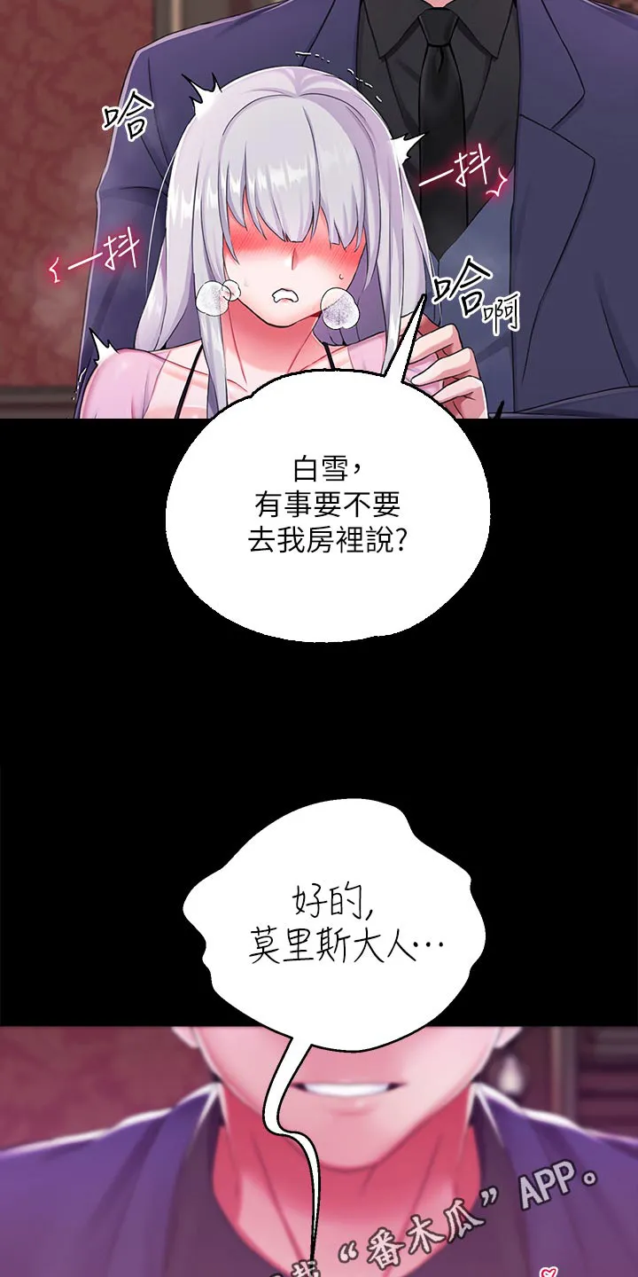 宫廷恶女漫画免费看漫画,第26章：睡不着23图