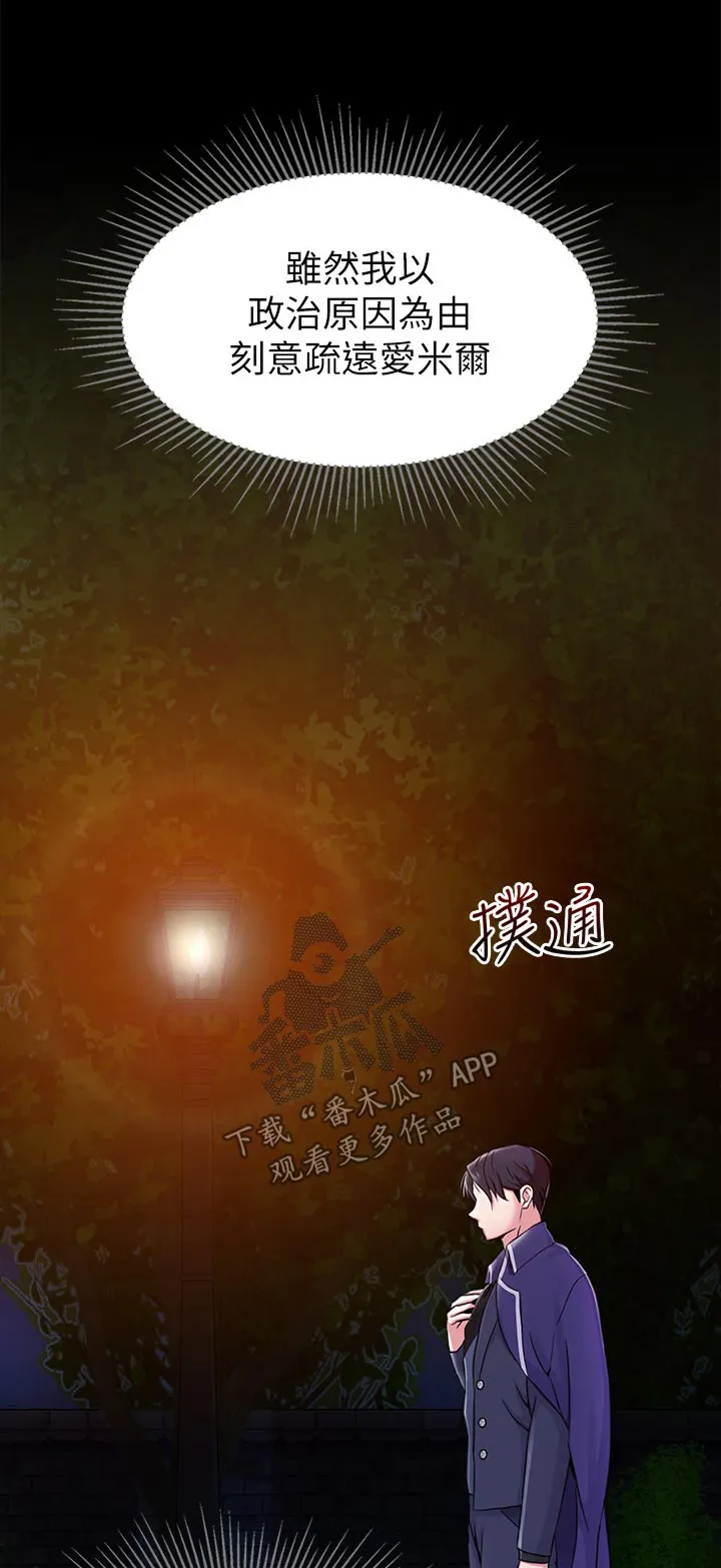 宫廷恶女漫画免费看漫画,第26章：睡不着1图